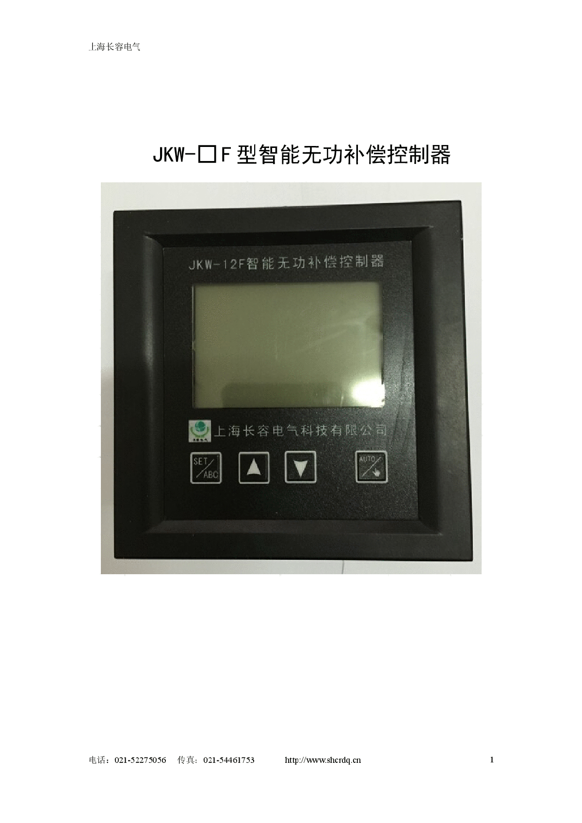 JKW-□F型智能无功补偿控制器-图一