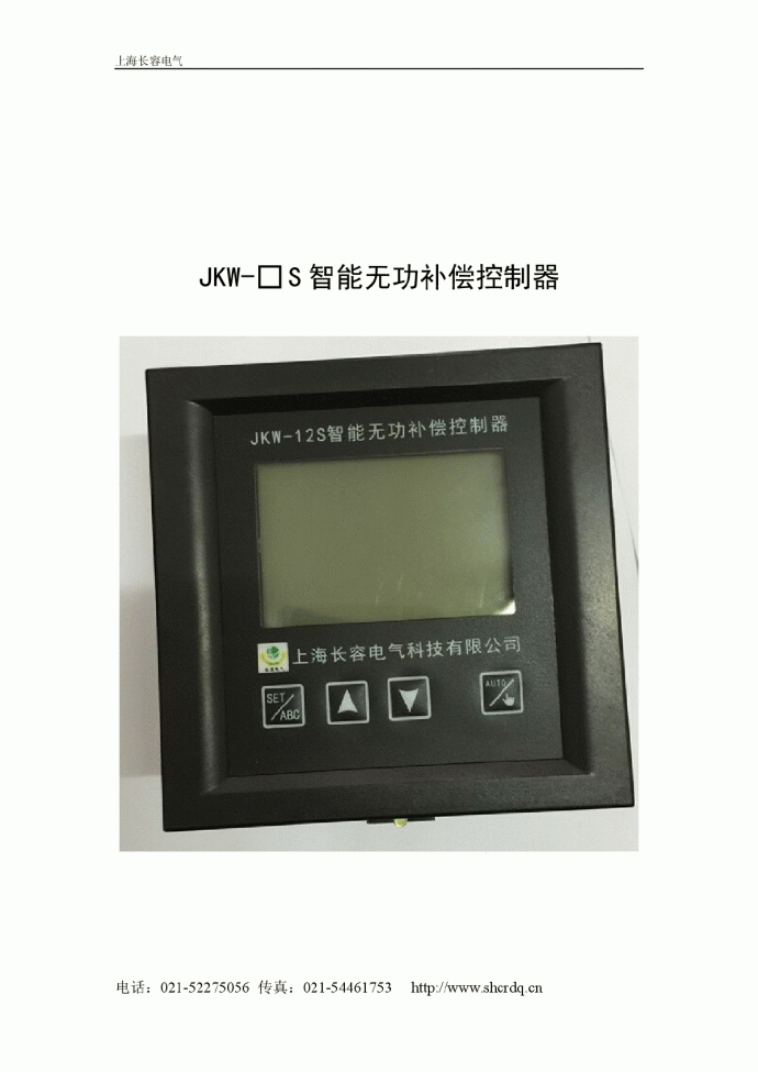 JKW-□S智能无功补偿控制器_图1