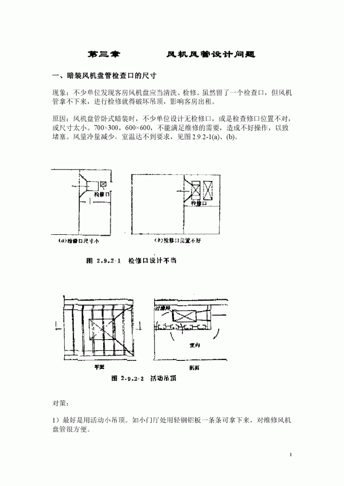 【惠州】某工地中央空调风管设计方案_图1