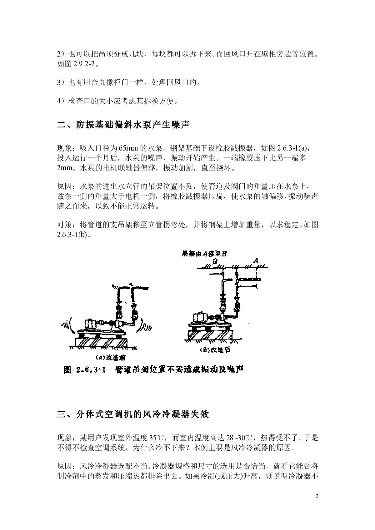【惠州】某工地中央空调风管设计方案-图二