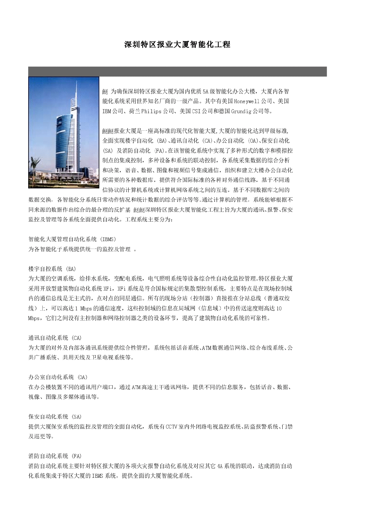 深圳特区报业大厦智能化工程-图一