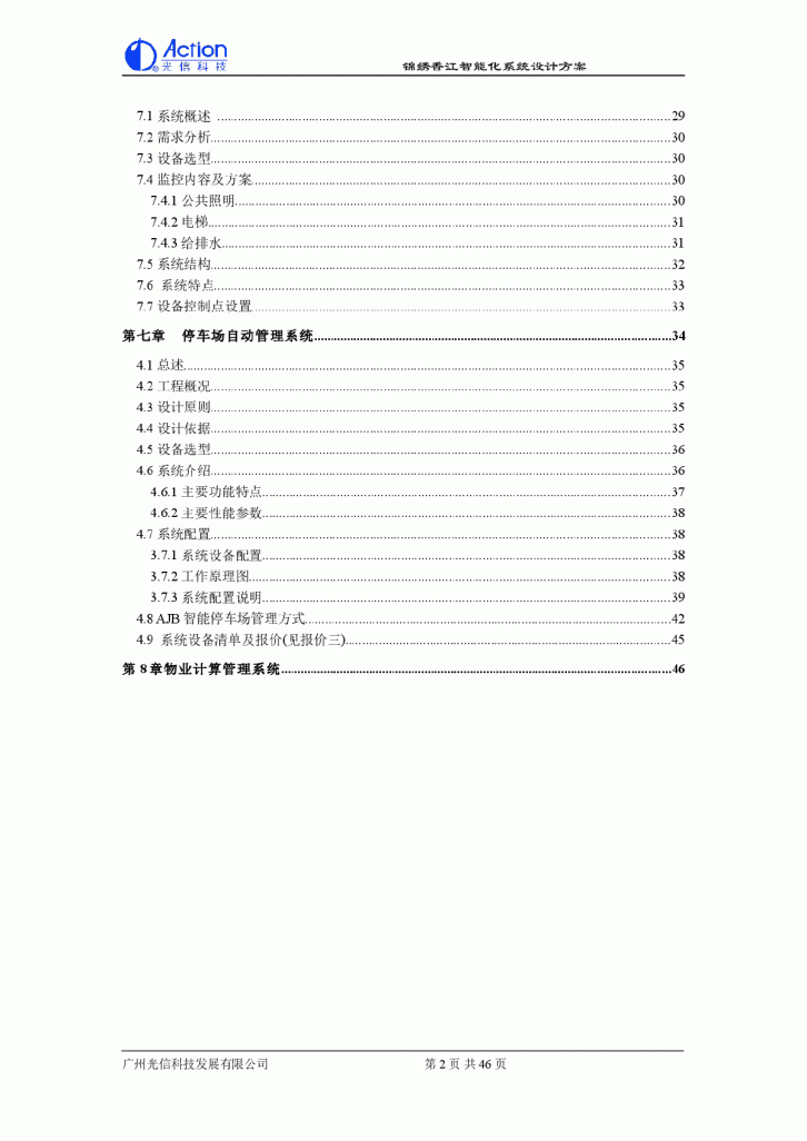广州锦绣香江别墅智能化系统设计方案-图二