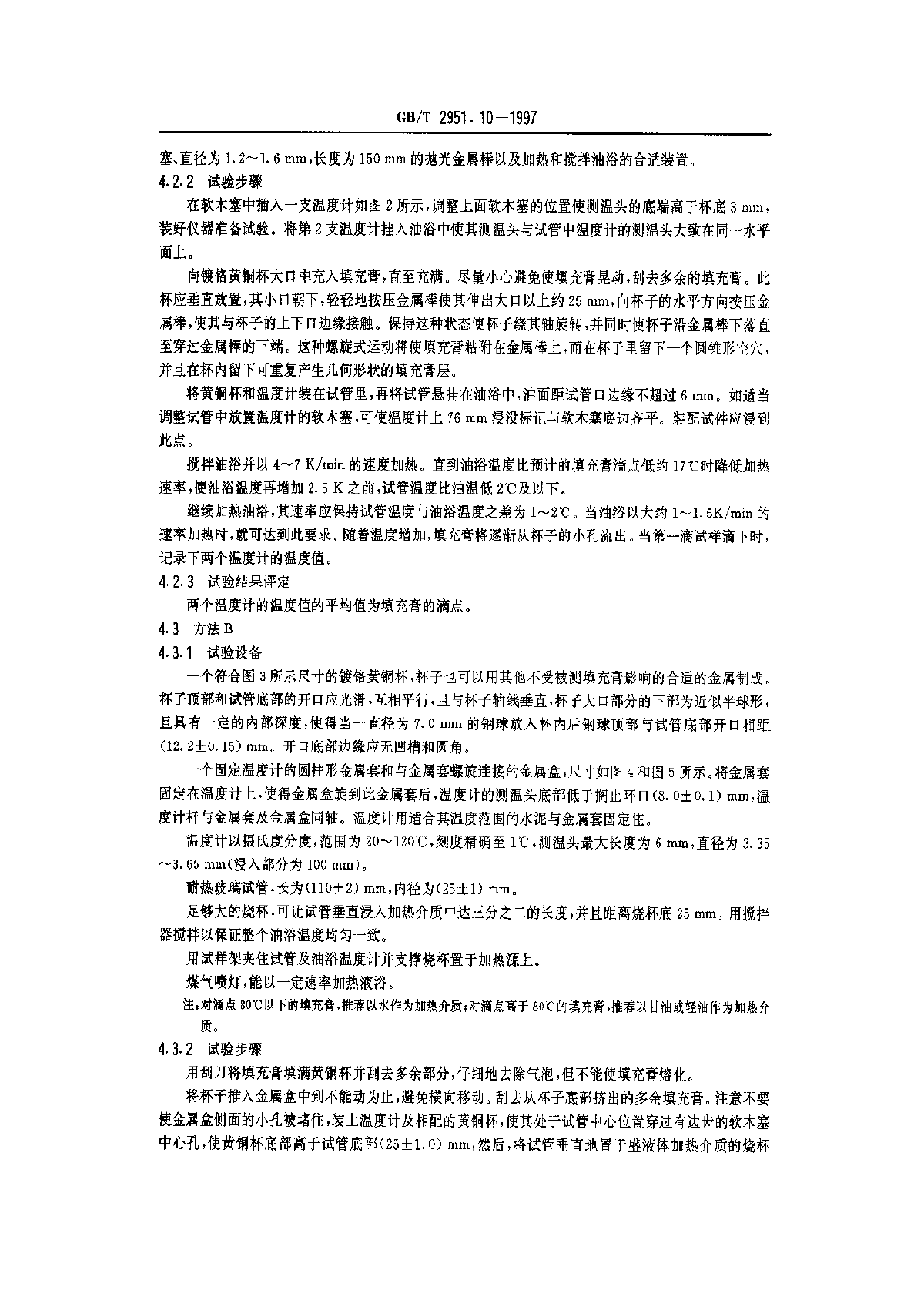 GBT2951.10-1997电缆绝缘和护套材料通用试验方法-图二