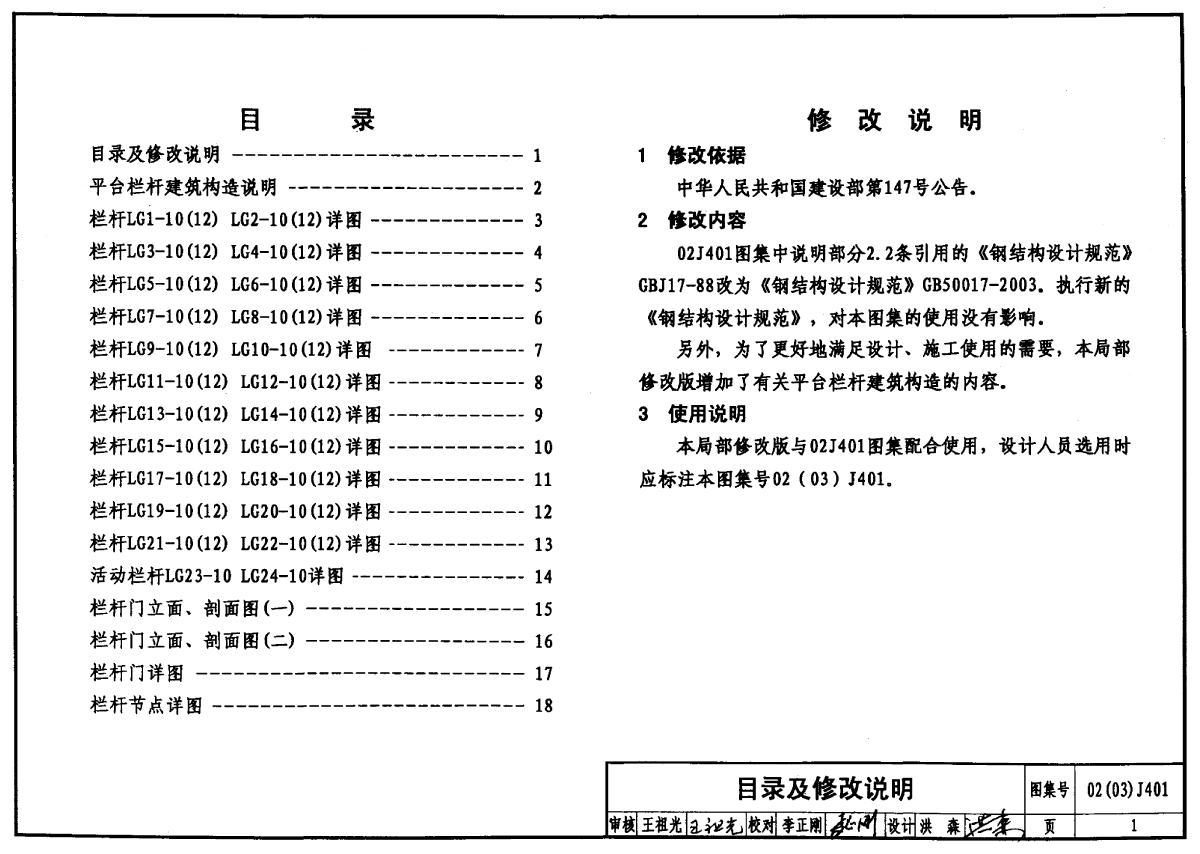 02J401钢梯(2003年局部修改版)