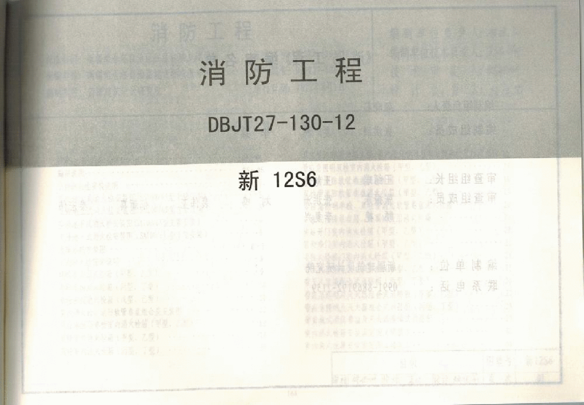 甘12s6一36丙型图集图片