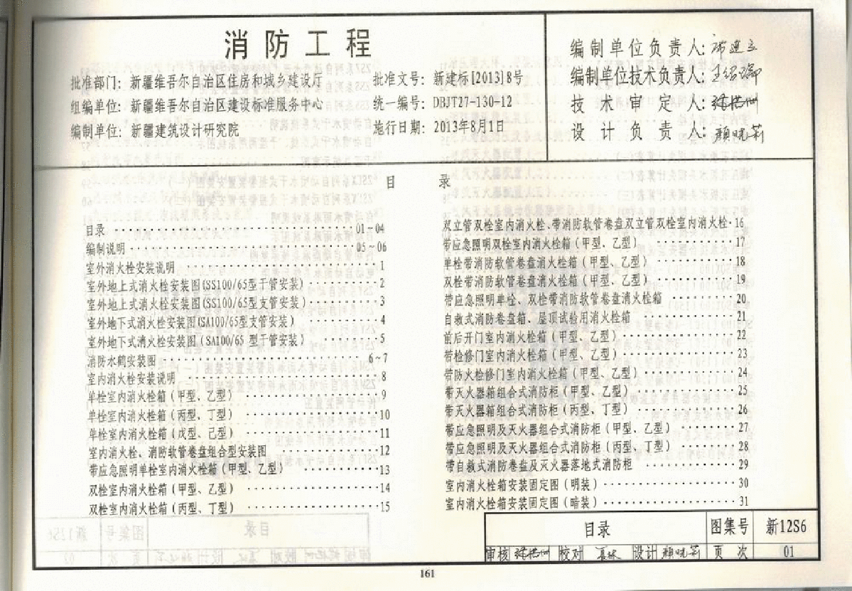 新12S6消防工程设计图集-图二