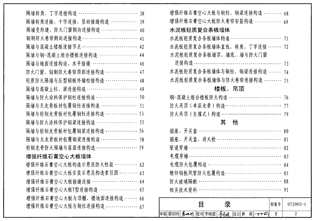 07J905-1+防火建筑构造（一）-图二