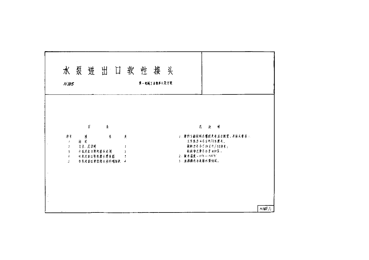 N105 水泵进出口软性接头-图一