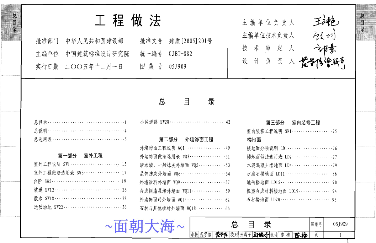 J909、G120 工程做法（2008年建筑结构合订本）（高清）-图一