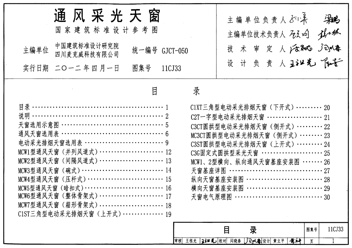 11CJ33通风采光天窗-图一