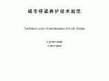 CJJ99-2003城市桥梁养护技术规范图片1