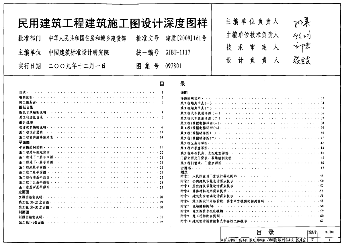 09J801民用建筑工程建筑施工图设计深度图样(高清版）-图一