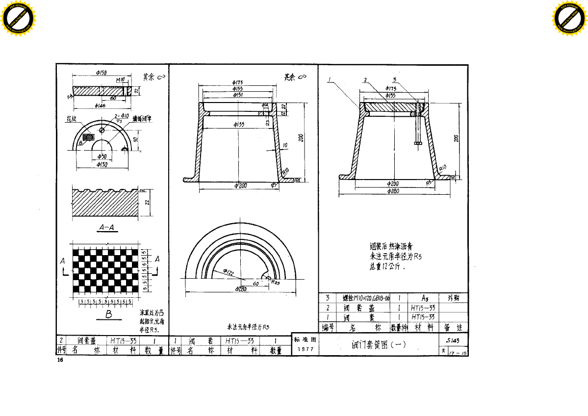 S143 套筒阀门井-图二