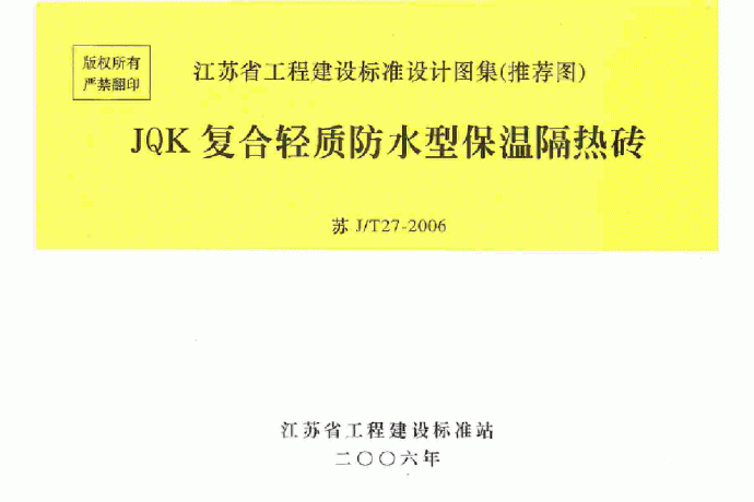 JQK复合轻质防水型保温隔热砖_图1
