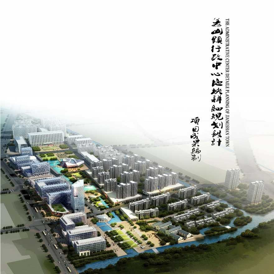 姜山镇行政中心地块详细规划设计方案-图一