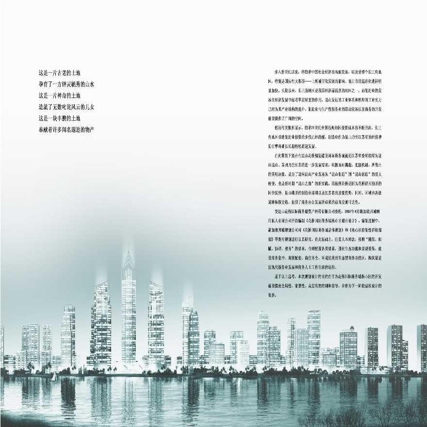 昆山市花桥国际商务城核心区城市设计方案-图二