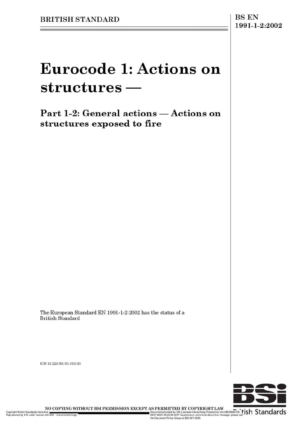 欧洲结构设计规范 EN 1991-1-2