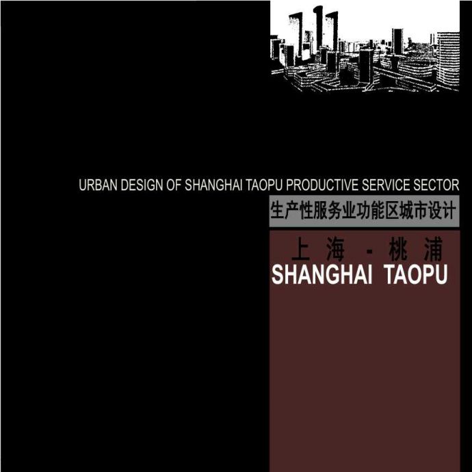 上海桃浦生产性服务业功能区城市设计方案_图1