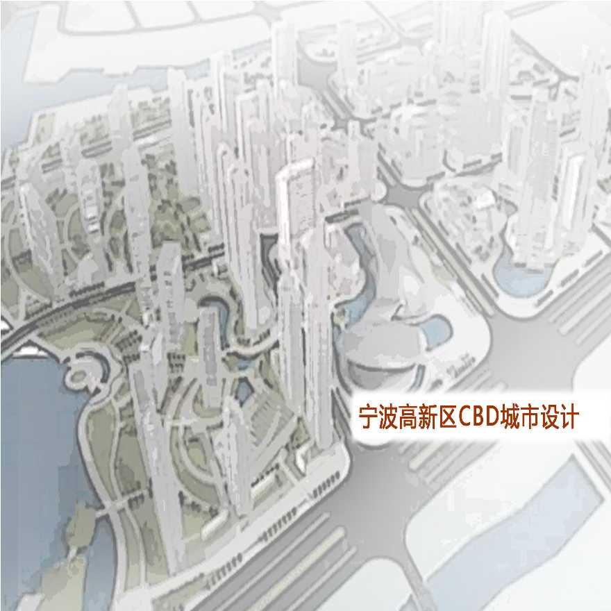 宁波高新区CBD城市设计方案-图一