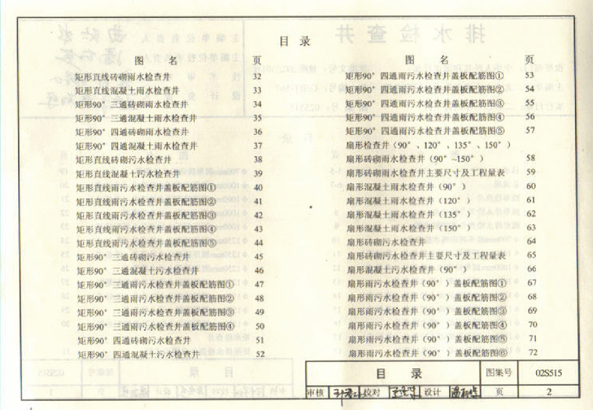 给水排水标准图集合订本s2下