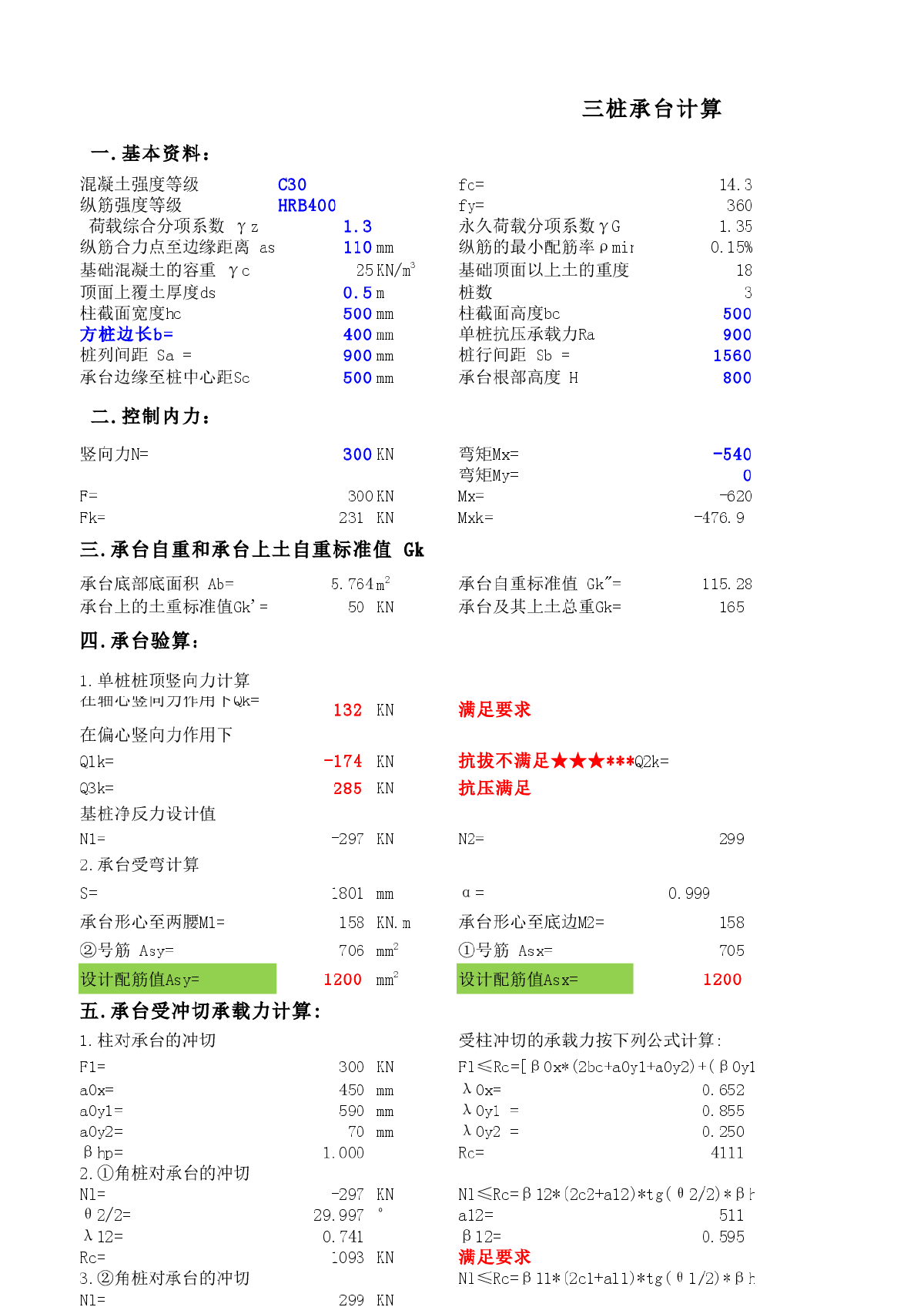 三桩的方桩或圆桩承台计算-图一