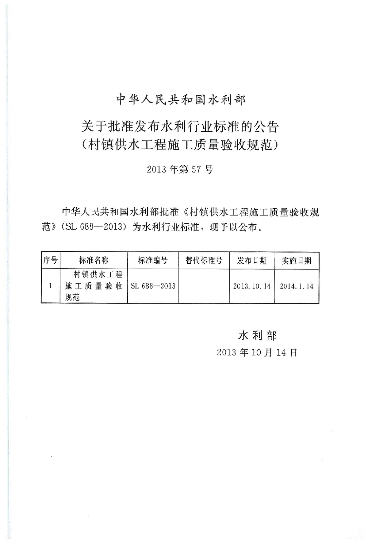 村镇供水工程施工质量验收规范-图二