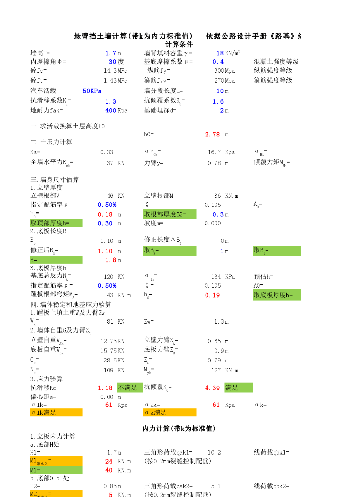 钢筋混凝土悬臂挡土墙计算软件