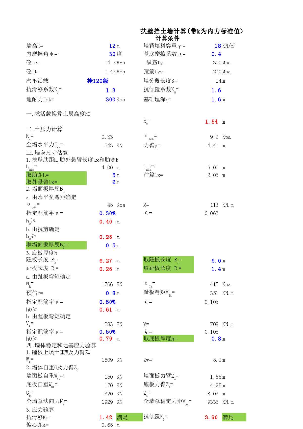 钢筋混凝土扶壁挡土墙计算软件-图一