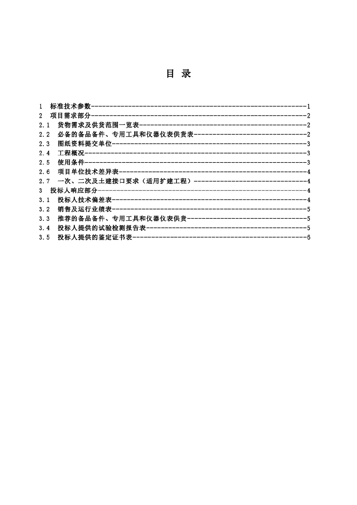  Special Technical Specification for Time Synchronization Device of Substation - Figure 2