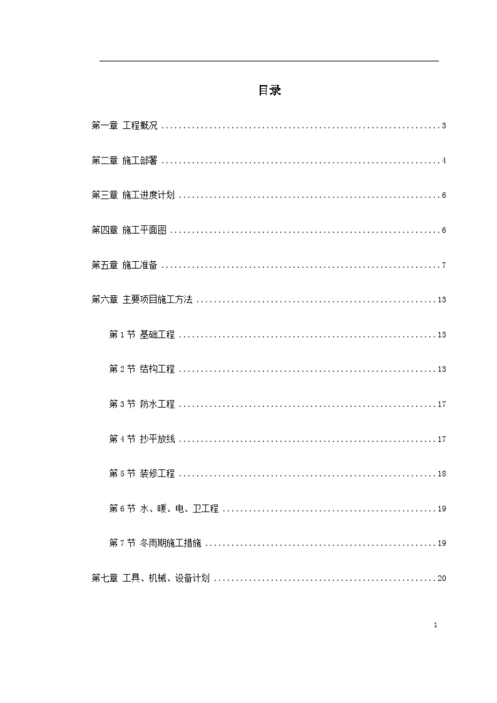 某混合结构多层住宅搂工程施工组织设计-图一