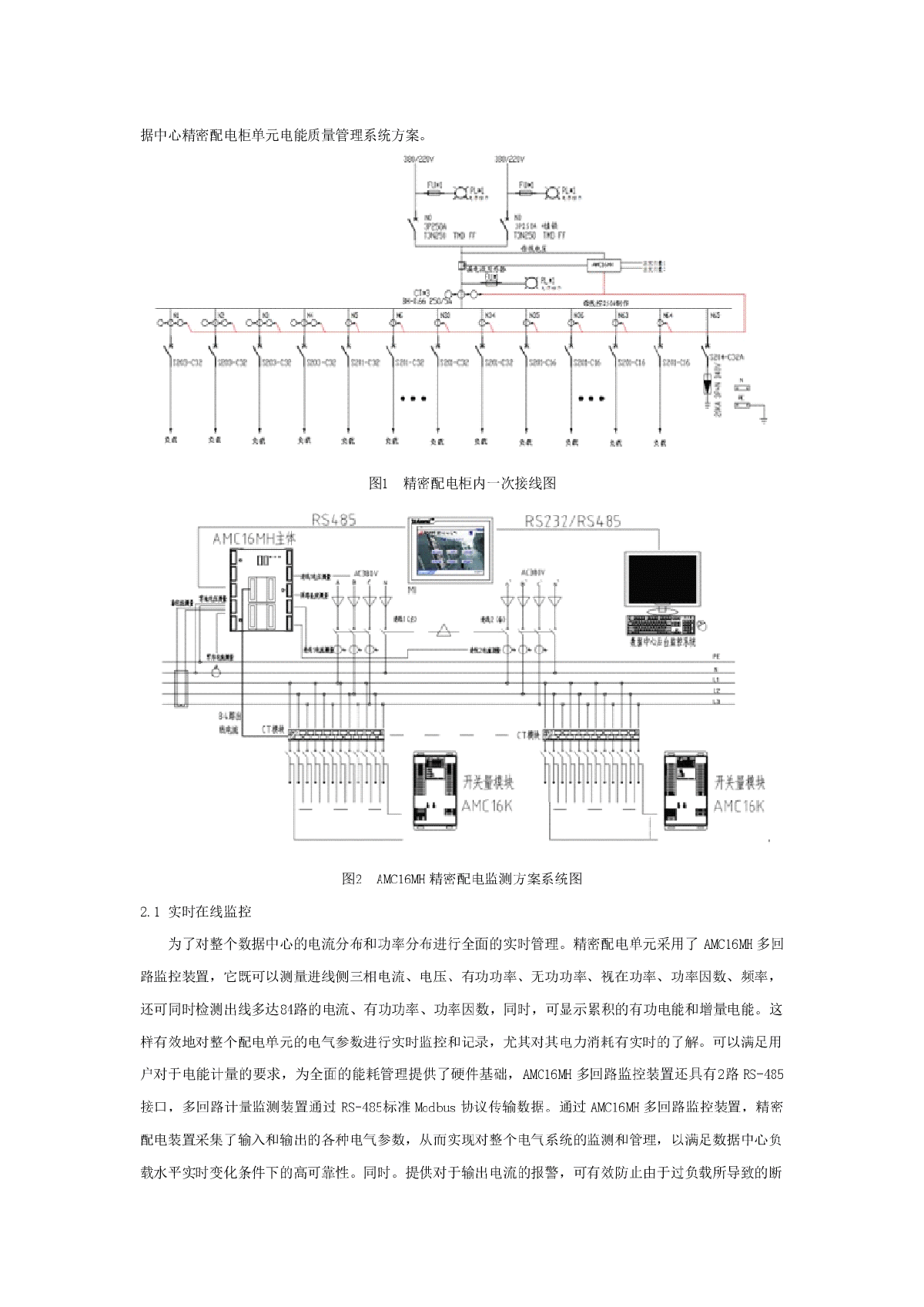 20150507数据中心机房电气系统设计与监控产品选型-图二