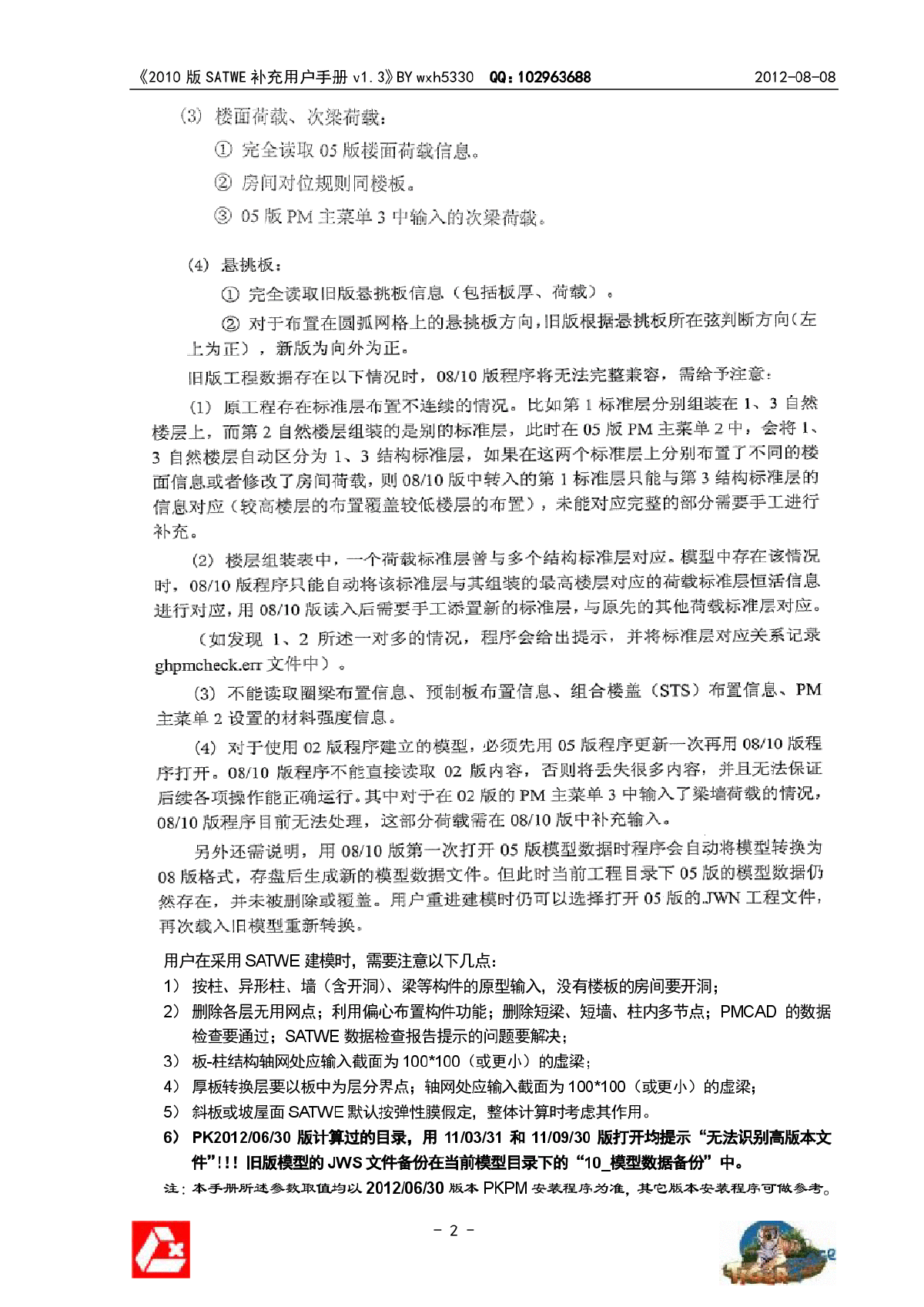 PKPM2010 satwe参数设置详解.pdf-图二