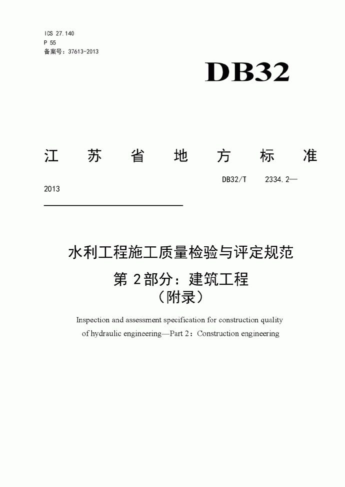 【江苏】水利工程施工质评WORD文档第二部分_图1