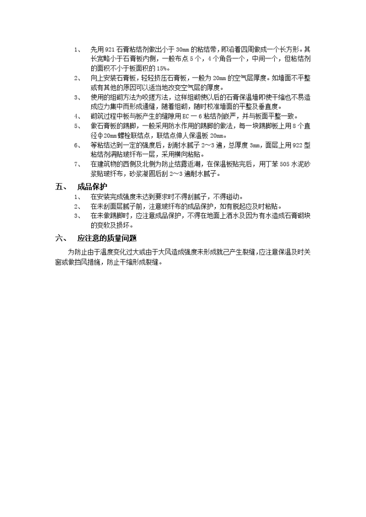 典型建筑装饰装修工程技术交底-图二