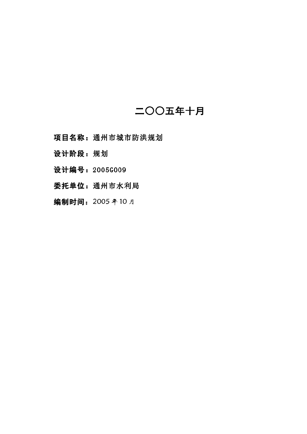 【通州】城市防洪规划-图二
