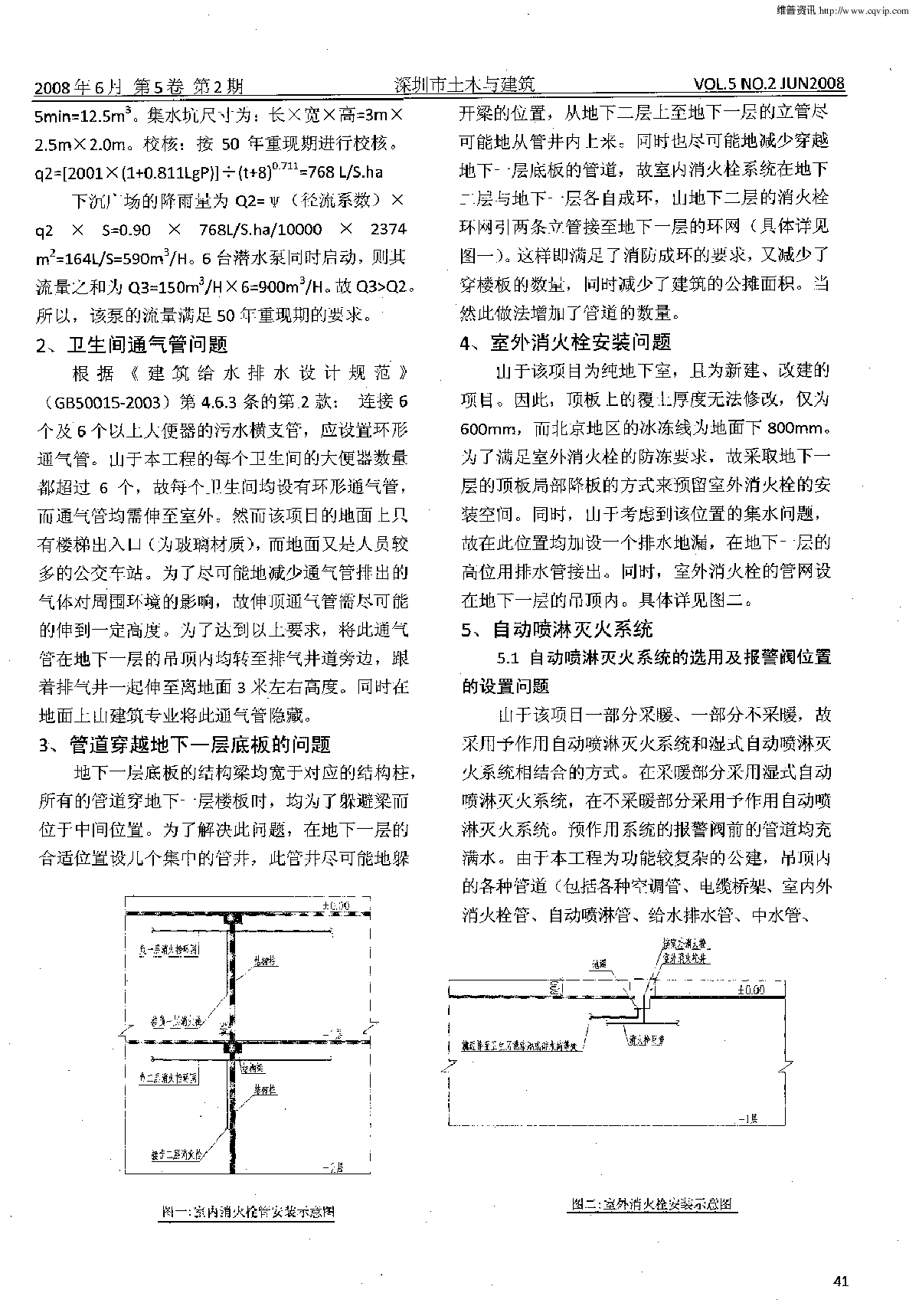 浅谈北京西客站南广场地下车库及商业广场给排水设计的几个问题-图二