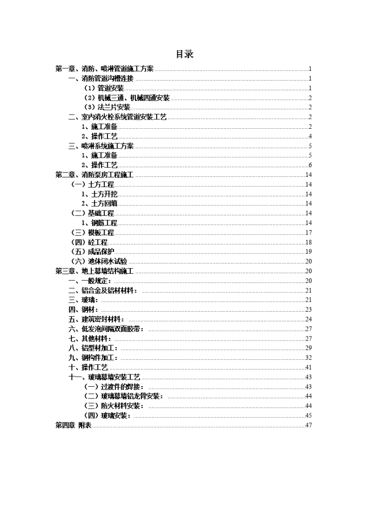 消防喷淋管道施工方案-图一