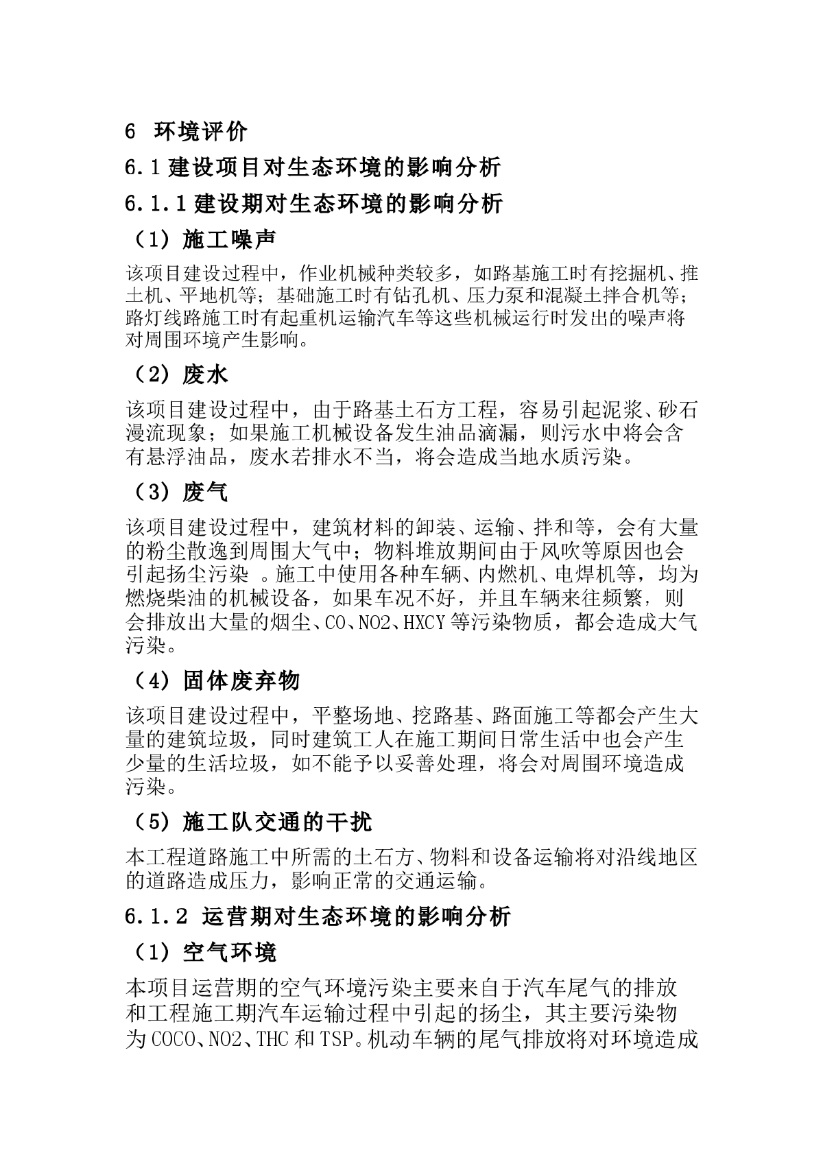 工程可行性研究报告、方案、初步设计等环境评价文本-图一