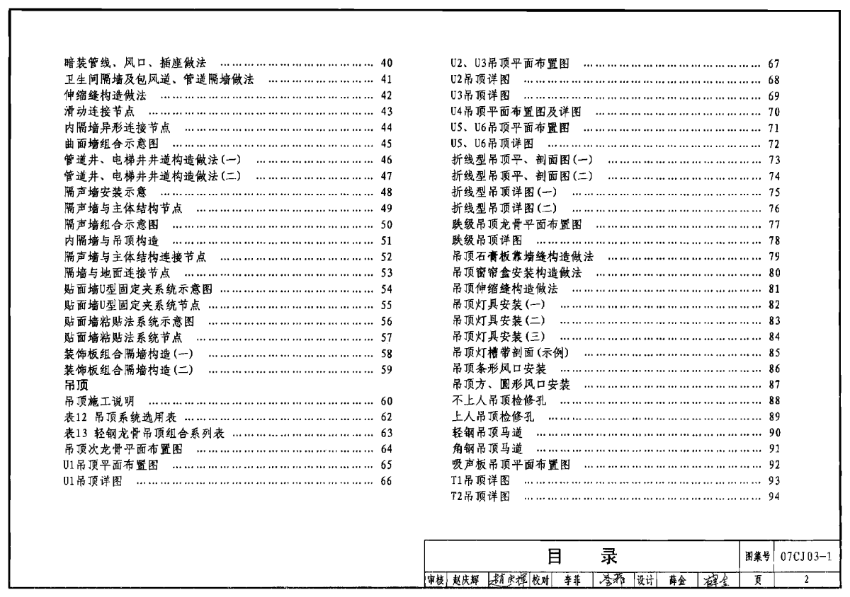 轻钢龙骨石膏板吊顶隔墙-图二