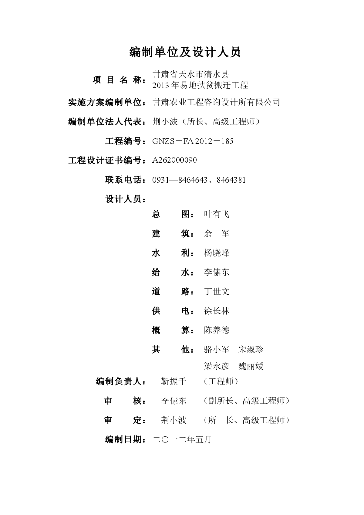 2013年清水县太坪饮水安全工程-图二