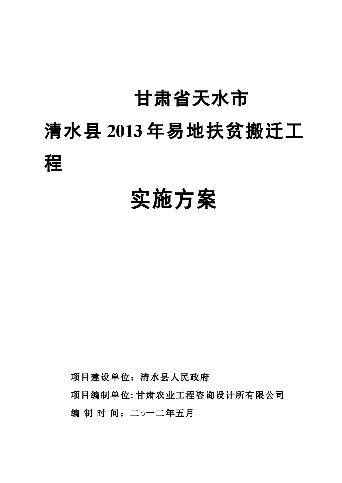2013年清水县太坪饮水安全工程