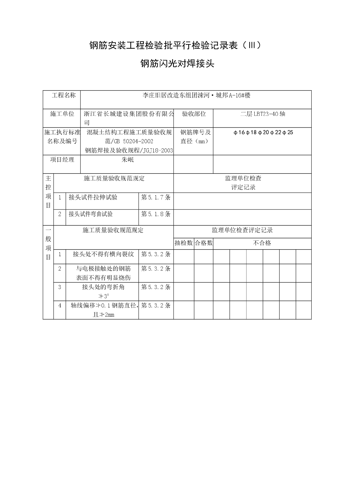 主要是关于钢筋连接土建平行检验