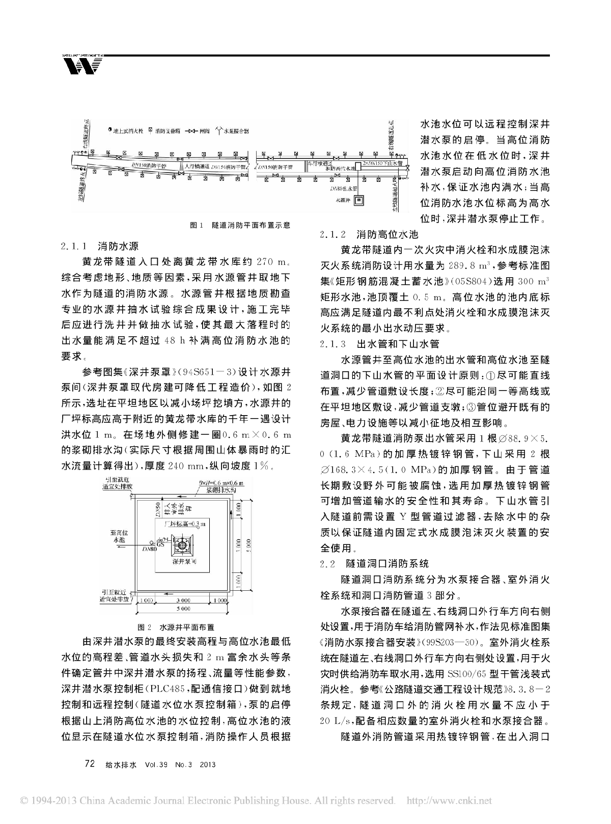 大广高速公路黄龙带隧道消防系统设计-图二