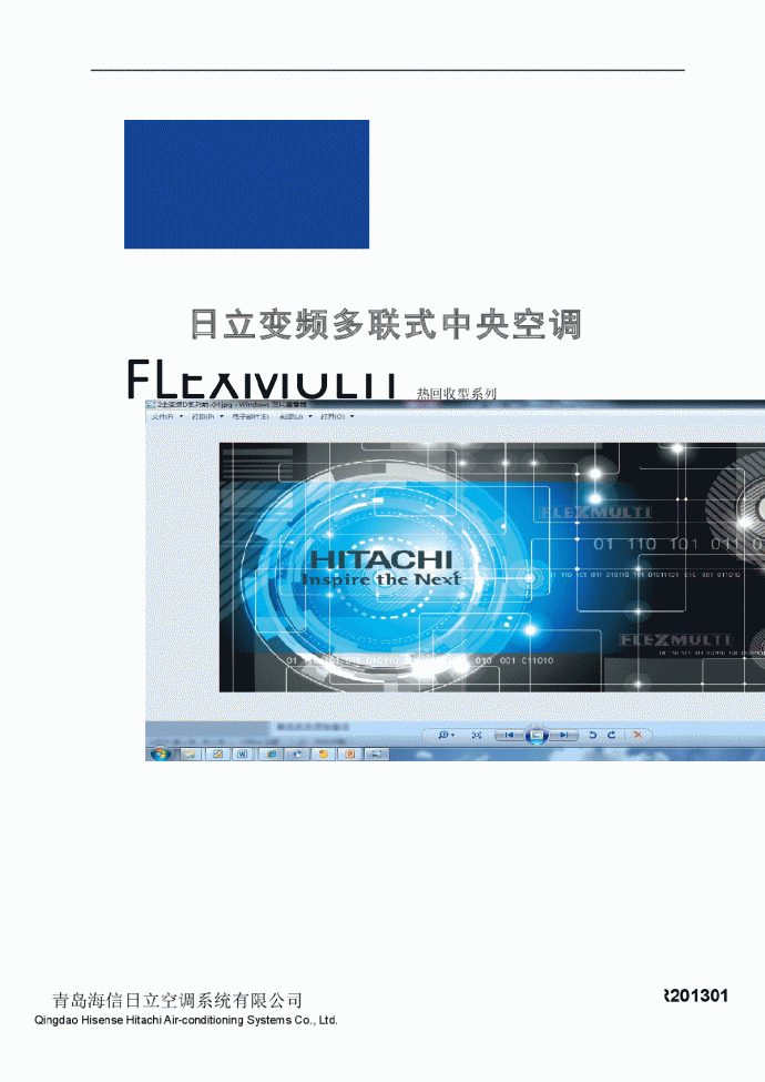 日立中央空调FLEX MULT变频多联式中央空调_图1