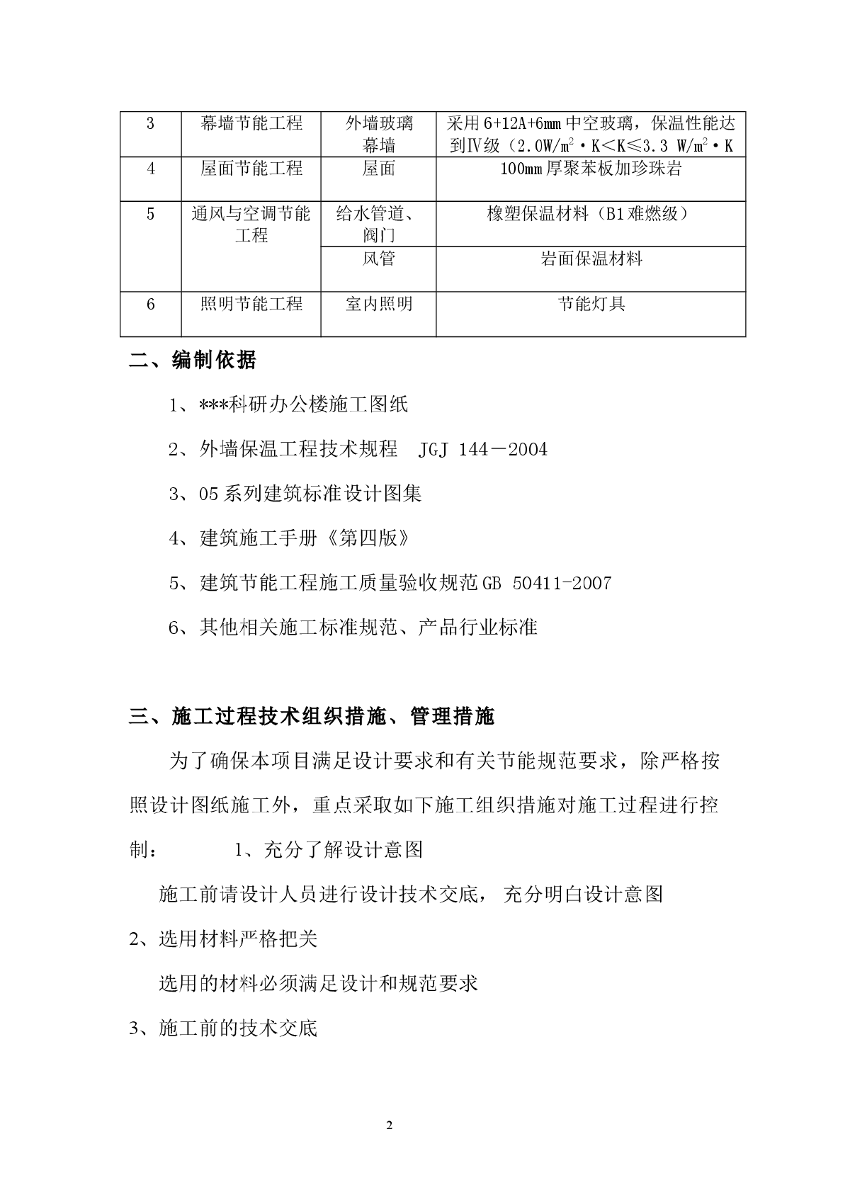 河南某科研办公楼建筑节能施工方案（附节点详图）-图二