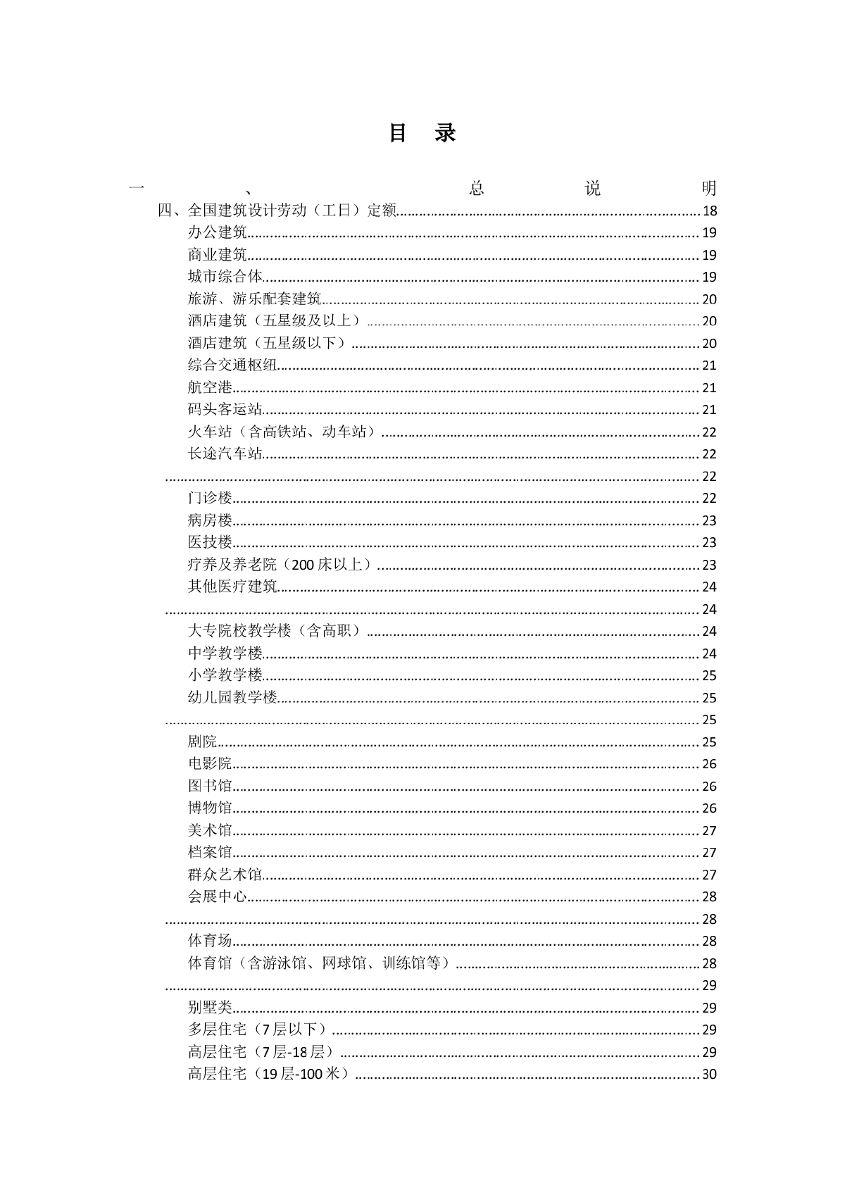 全国建筑设计劳动（工日）定额-图二