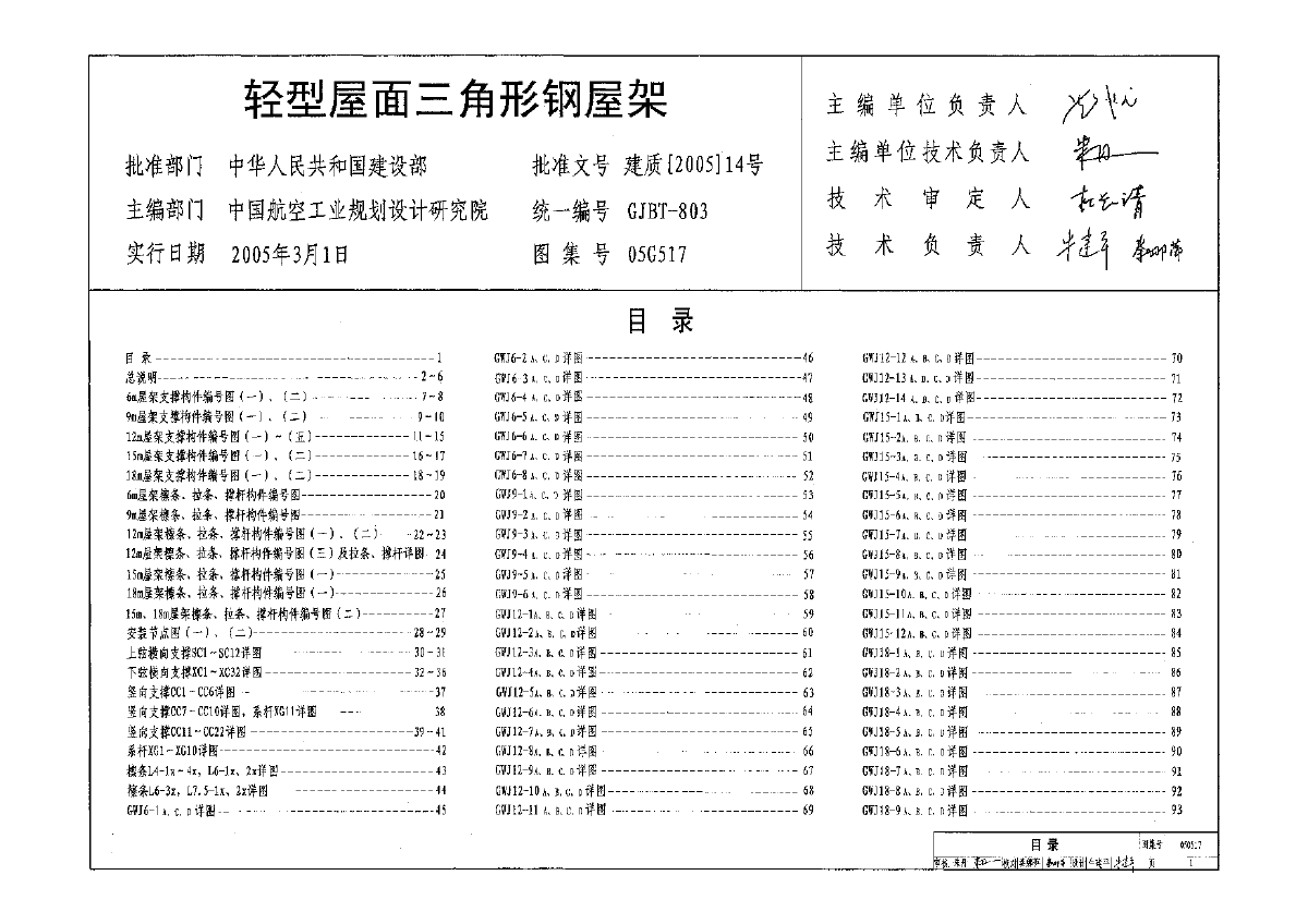 轻型屋面三角形钢屋架 05G517-图一