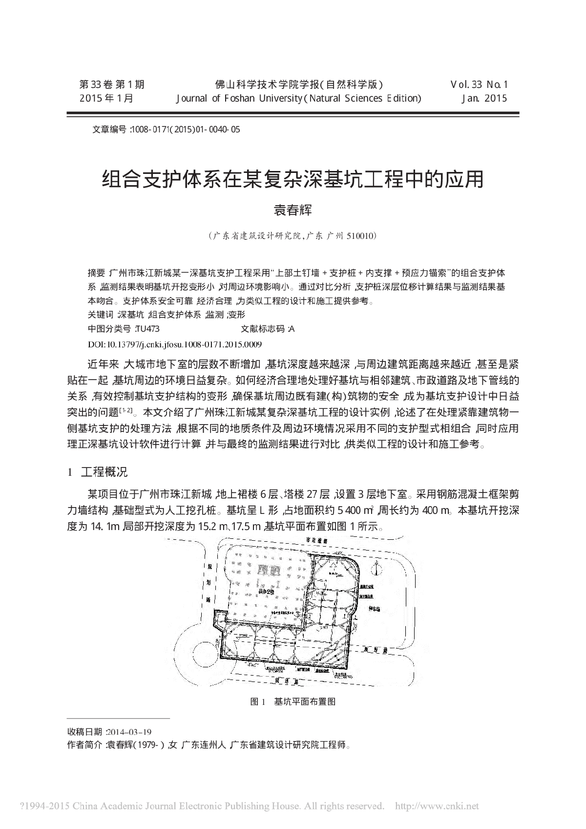 组合支护体系在某复杂深基坑工程中的应用_袁春辉-图一