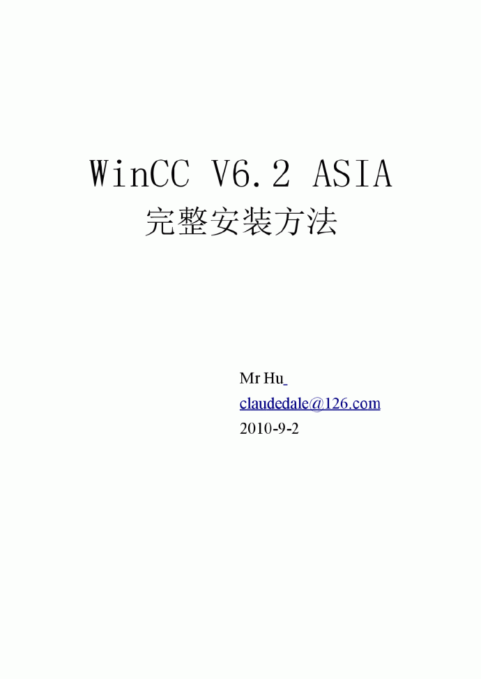 wincc6.2完全安装方法_图1