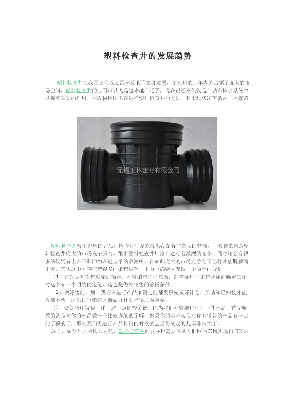 塑料检查井的发展趋势